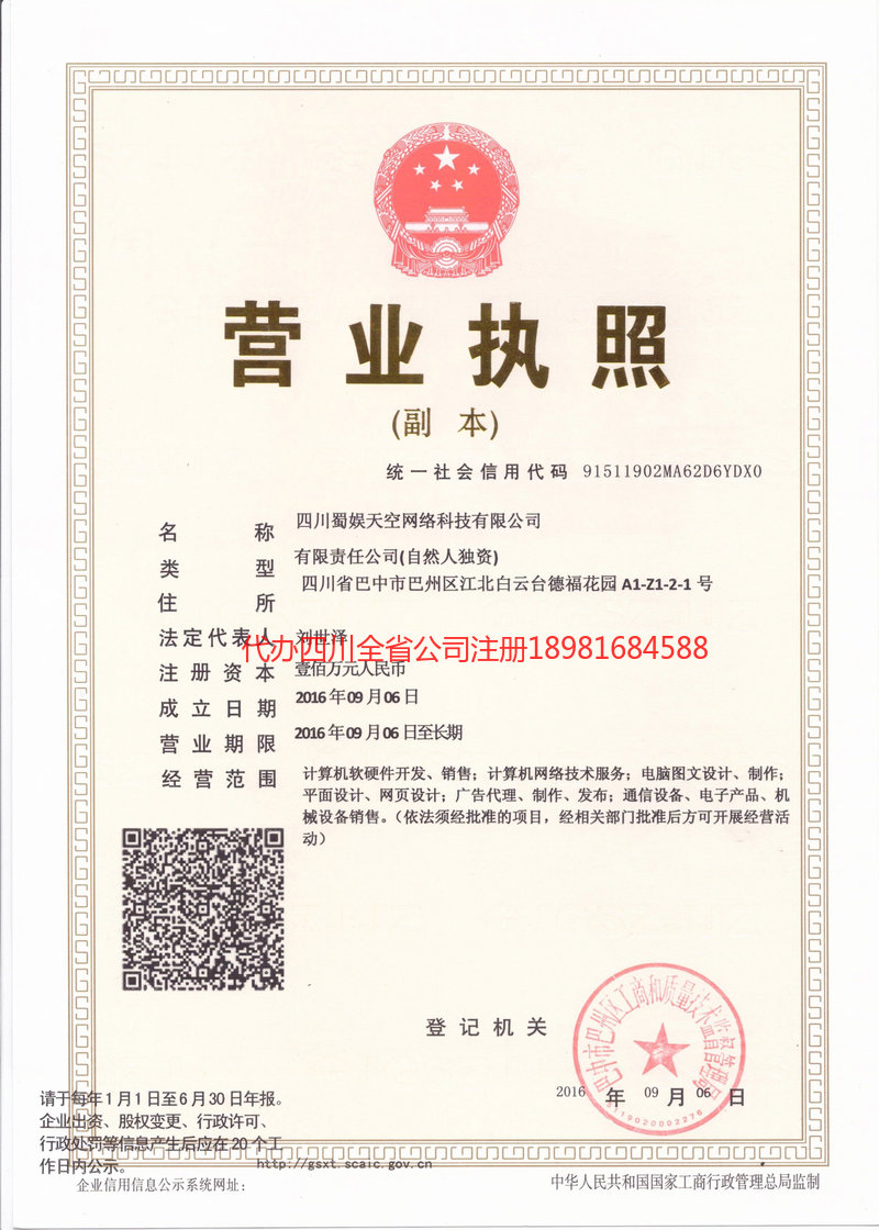 遵义遵义蜀娱天空网络科技有限公司