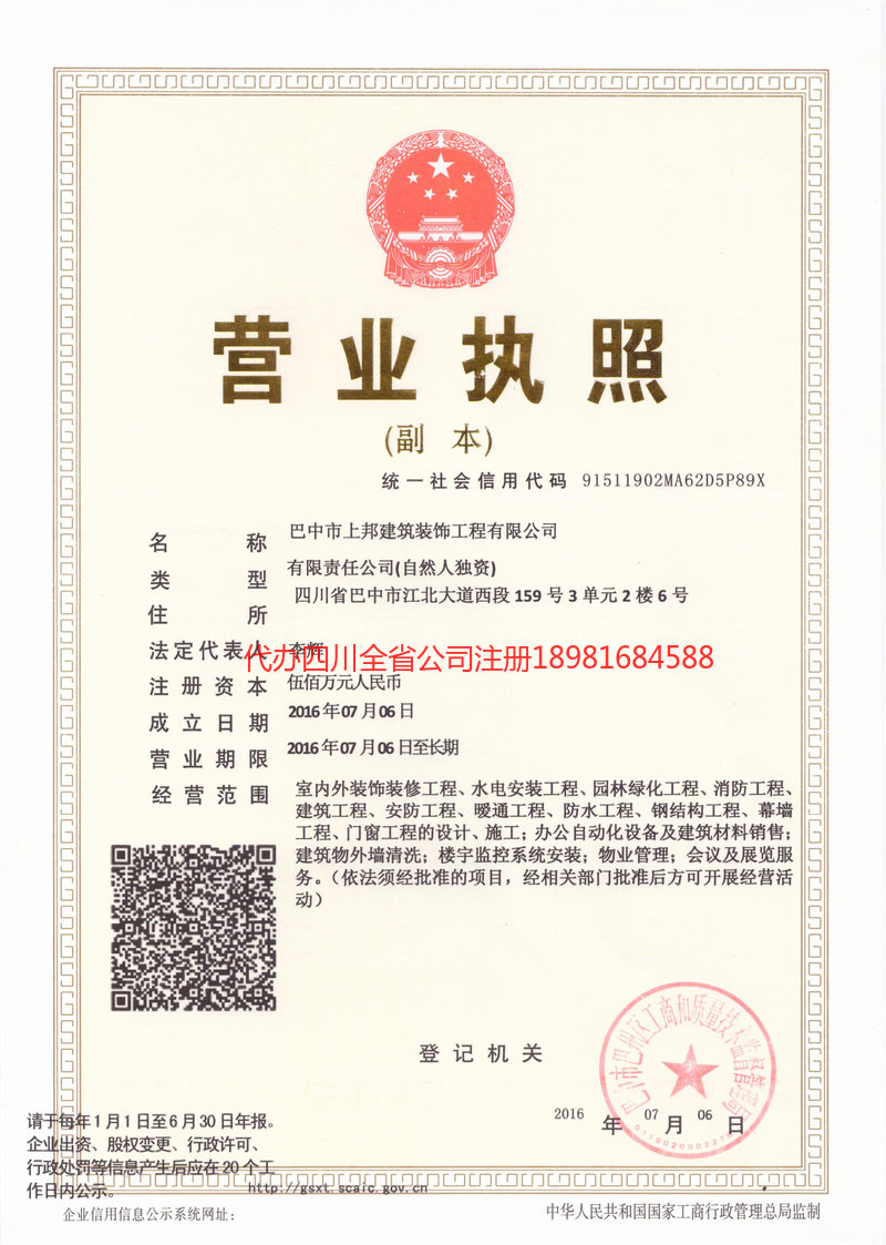 遵义遵义上邦建筑装饰工程有限公司