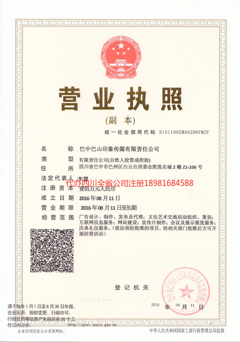 遵义遵义巴山印象传媒有限责任公司