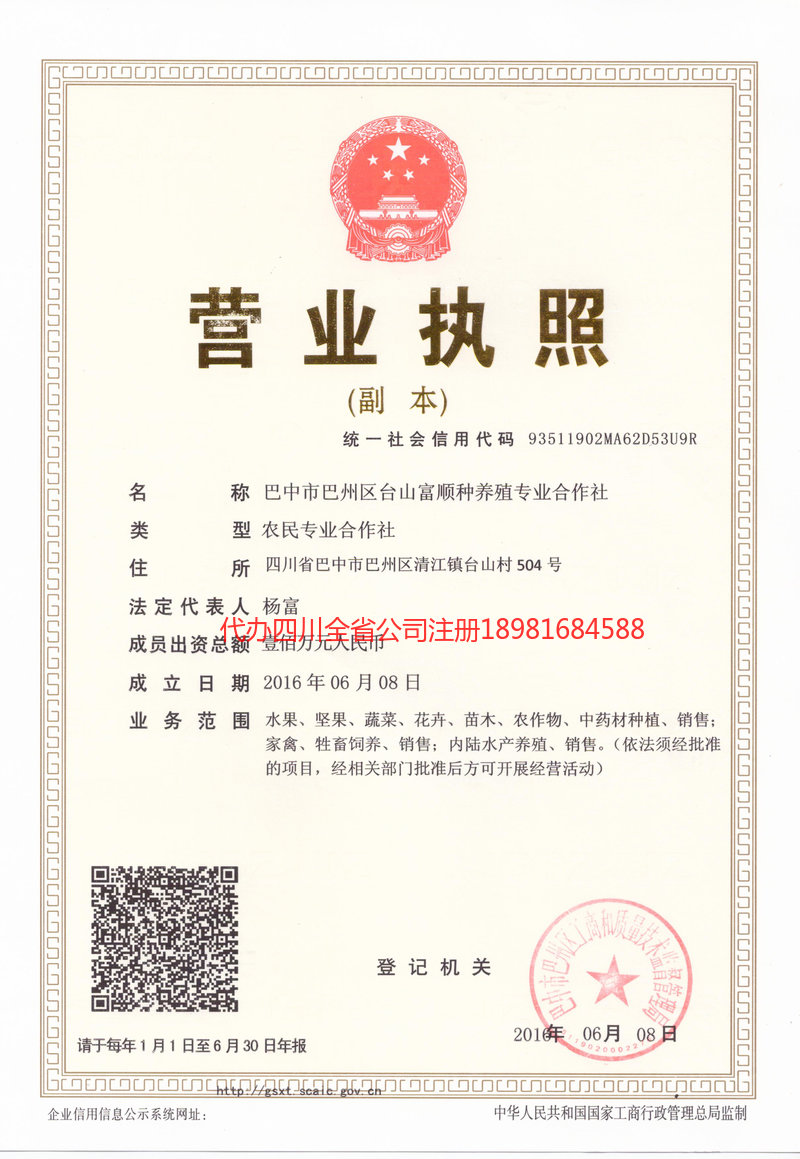 遵义遵义台山富顺种养殖专业合作社