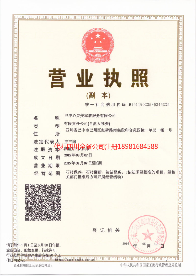 遵义遵义心灵美家政服务有限公司