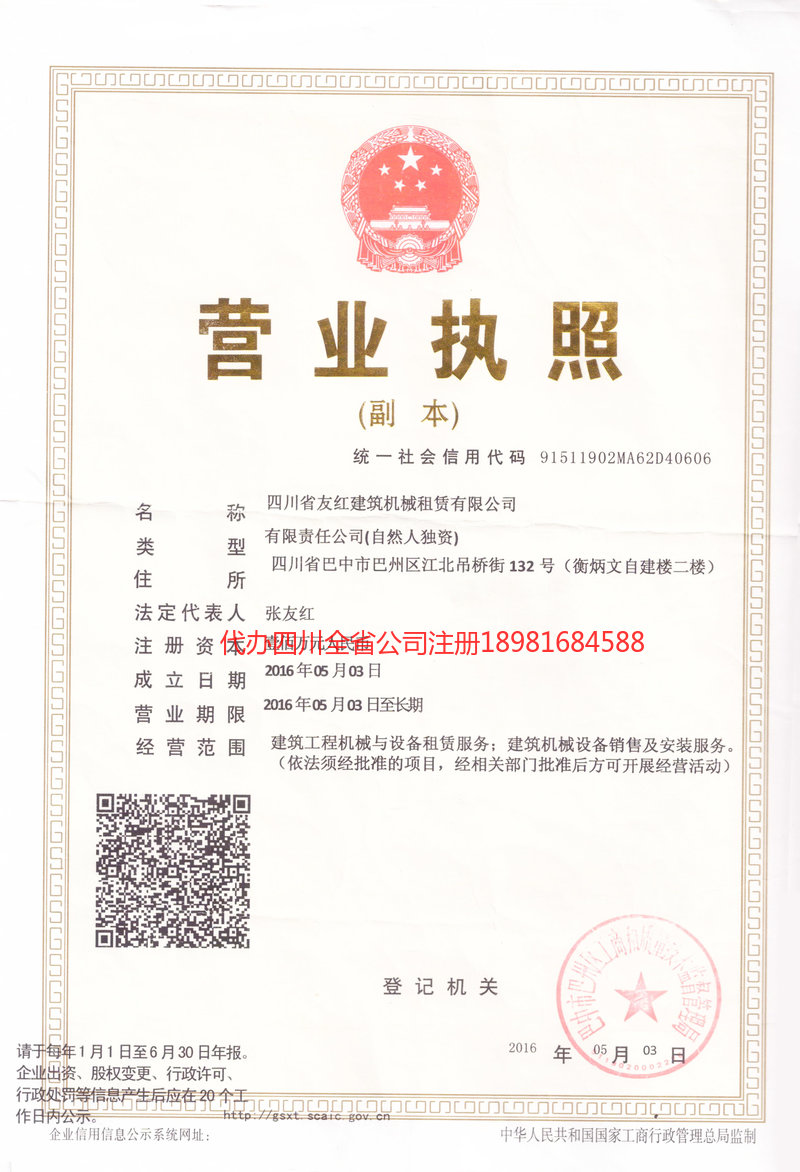 遵义遵义友红建筑机械租赁有限公司