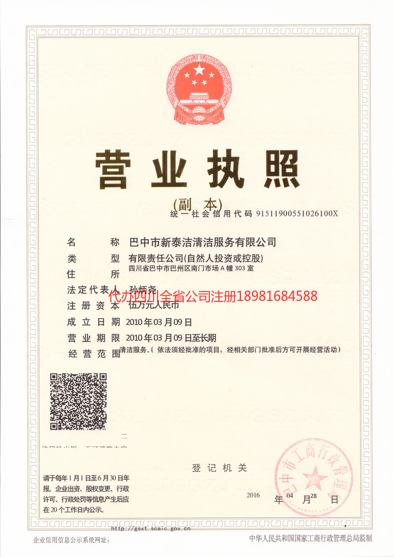 遵义遵义新泰洁清洁服务有限公司