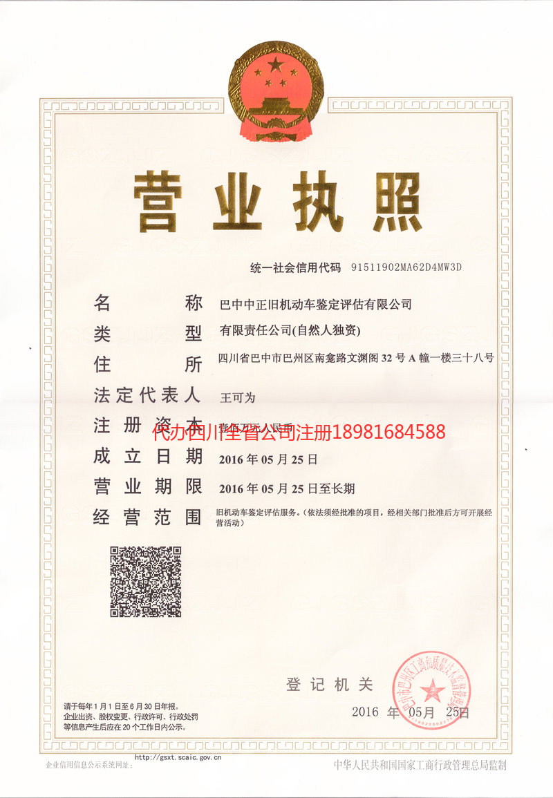 遵义遵义正旧机动车鉴定评估有限公司