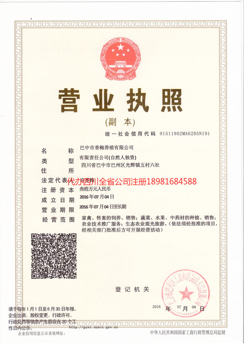 遵义遵义香梅养殖有限公司