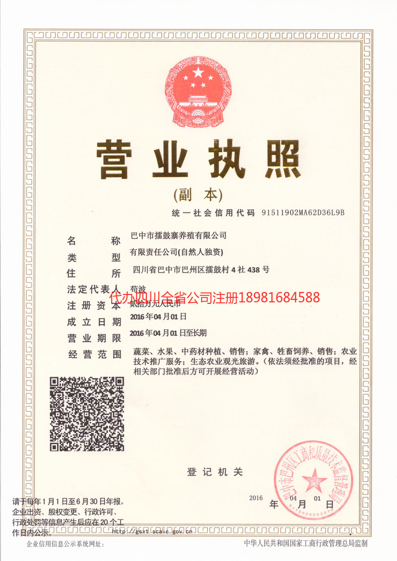 遵义遵义擂鼓寨养殖有限公司