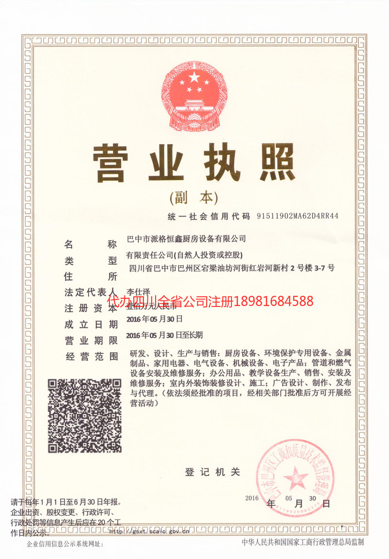 遵义遵义派格恒鑫厨房设备有限公司