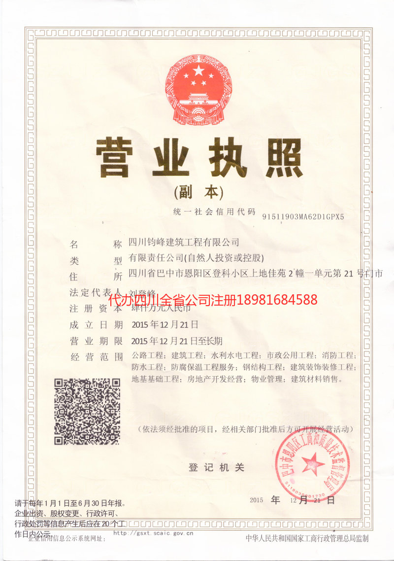 遵义遵义钧峰建筑工程有限公司