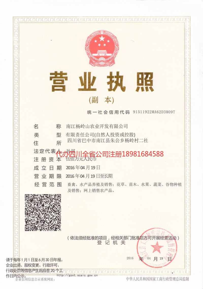 遵义遵义杨岭山农业开发有限公司